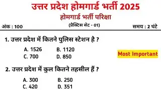 UP होमगार्ड भर्ती 2025 || GK GS || प्रैक्टिस सेट -01 || UP Home Guard GK GS Classes || होमगार्ड 