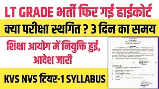 LT GRADE EXAM में फिर संकट ? BEST BOOKS FOR KVS PRT EXAM 2026 BY CHAKSHU। शिक्षा आयोग नियुक्ति