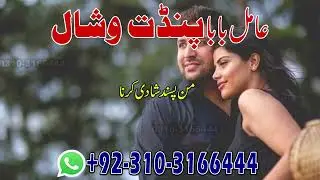 Real Black Magic Secrets | Kala Jadu Specialist Amil Baba Pandit Vishal +923103166444 #astrology