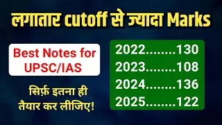 Best notes for UPSC/IAS 2026 || IAS PCS Master PDF note