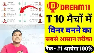 Dream 11 winning tips and tricks:- T10 match me team kaise banaye || T10 match playing 11 || cricket