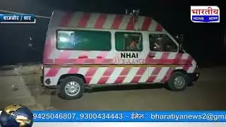 #dhar : दर्दनाक सड़क हादसे में एक ही परिवार के चार लोगों की मौत। #bn #mp #dhamnod  #धार #धामनोद