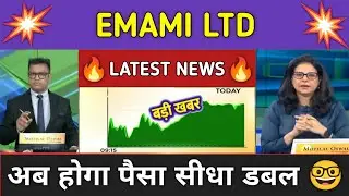 EMAMI LTD Share News Today ⚫ EMAMI LTD Share Latest News ⚫ Share Market