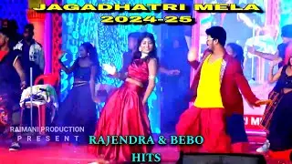 JAGADHATRI MELA 2024//NEW SANTALI BACK TO BACK DANCE VIDEO//RAJENDRA & BEBO HITS TRENDING 2024-25||