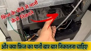 Fridge ke piche ka pani kaise nikale.फ्रिज के कम्प्रेसर ट्रे का पानी कैसे निकले