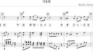 겨울밤(황여정 詩. 김선자 曲)