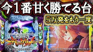 【エヴァ17】ホールが推す甘く勝てる神台！エヴァ１７で５万発をもう一度出したい！【新台実践】【e 新世紀エヴァンゲリオン ～はじまりの記憶～】【パチンコ】【LT機】