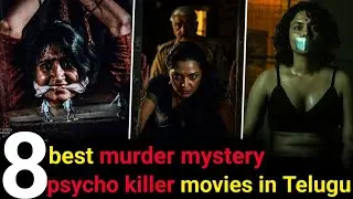 Top 8 best murder mystery psycho killer మూవీస్ in తెలుగు|తెలుగు suspense thriller మూవీస్|