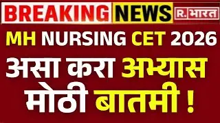 MH Bsc Nursing Admission Process 2026 ✅| Eligibility Criteria & Preparation | Mh Nursing Cet 2026 🔥!