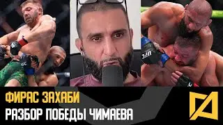 Фирас Захаби - Тотальное доминирование Чимаева против Дю Плесси / Разбор боя