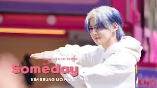 240330 앰퍼샌드원 (AMPERS&ONE) - Someday / 김승모 직캠 KIM SEUNGMO FOCUS @ 음중 미니팬미팅