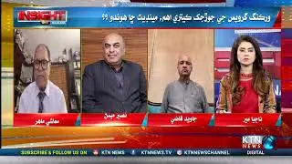 Insight with Najia MIr  || 04th  December 2025 || KTN NEWS HD