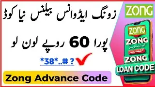 Zong Advance Balance Code | Zong Loan Code | Zong Advance Code | Zong Advance Kaisi Lete Hain