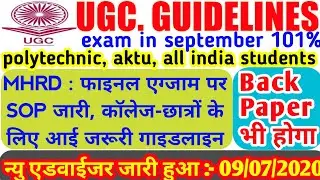 Back Paper & final year exam Gauideline जारी / polytechnic exam news / aktu news / all india news