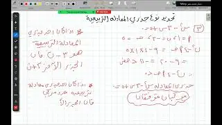 جبر اولى ثانوي الدرس الثاني :  تحديد نوع جذري المعادلة التربيعية
