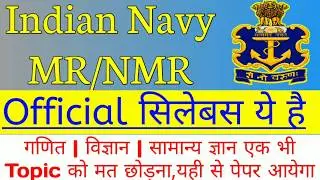 Indian Navy MR/NMR | Official Online Exam Syllabus | Pdf Download link