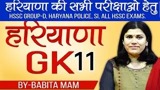 Haryana Gk Class 11 || Babita Mam ICS ||