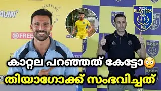 തിയാഗോക്ക് സംഭവിച്ചത്😳| Kerala blasters |kerala blasters news | kbfc news | kbfc latest news | kbfc