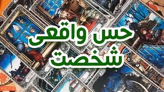 حس واقعی این شخص نسبت بهت🤍❤️🌦فال تاروت احساسی