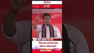 #(Biplab Dev)wishes the youth a beautiful future#newsupdate#viralvideo#shortvideo