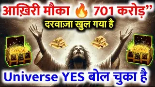 👉''701 करोड़ अभी तेरे खाते में ❗ बस ये पूरा देख ले”701 करोड़ की बरसात शुरू ☔