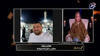 هي وصبايا - مع ريهام سعيد - الحلقة الكاملة - 11-2-2024