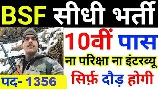BSF Recuitment 2019 Apply Offline for 1365 Post