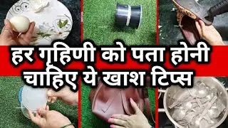 9 बहुत ही काम आने वाले किचन के टिप्स/ 10 Amazing Kitchen Tips In Hindi/Useful Kitchen Tips/ Kitchen
