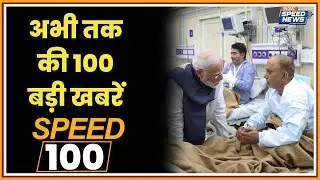 PM Modi Visits LNJP Hospital | Delhi Car Blast News | NIA Investigation | India TV | Speed News