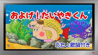 【ぽんちゃんのうた♪】ひらけポンキッキ『およげ！たいやきくん』を歌ってみたよ♪