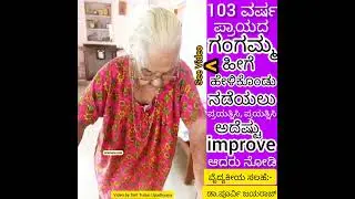 ಶತಾಯುಷಿ Health Improved by Holistic Therapy of Dr Purvi Jayaraj, Ph.D. & Alternative Medicine holder