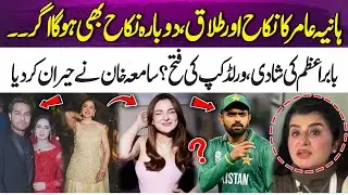 Hania Aamir’s nikah & divorce in 2026?- Babar Azam’s Wedding, Worldcup Prediction- 365 Entertainment