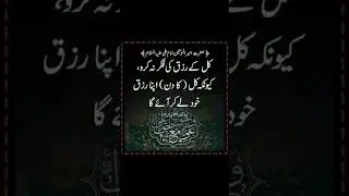 Aj ki Achi Baten | Urdu Quotes | YouTube shorts