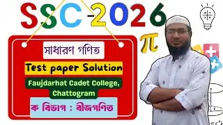 SSC 2026: A Division - Mathematics Test Paper Solution Faujdarhat Cadet College, Chittagong @Sohe...