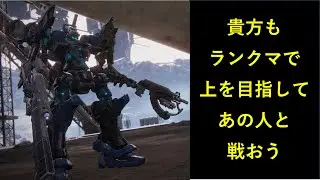 【AC6】【ランクマ】season11を振り返り、最終結果【PS5】