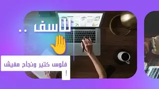 فلوس كتير ... والنتيجه تعليم مفيش ... ارحمونا 🤚😣