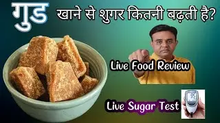 How much sugar does eating jaggery increase in diabetes? Can a diabetic patient eat jaggery? Live...