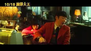 2013 桃園電影節 ︱ 謝罪大王 The Apology King