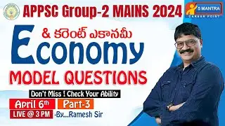 APPSC GROUP-2 MAINS ECONOMY |MODEL QUESTIONS PART-3 |CURRENT ECONOMY | #rameshsir #5mantra