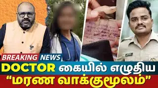 Maharashtra Doctor Suicide Case: Shocking Palm Note Accuses Police Officer | Full Details Explained