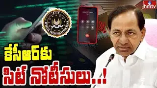 కేసీఆర్ కు నోటీసులు..రేపే విచారించే ఛాన్స్..! | SIT Notices To KCR | Phone Tapping Case | hmtv