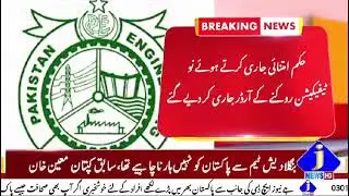 Against the election held by the Engineering Council of Pakistan
