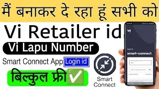VI Smart Connect ID फ्री में कैसे बनवाएं? | बिना पैसा दिए Retailer ID पाएं | Deshraj Smart Supports