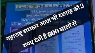 Hazrat Shahadawal Baba Dargah Yerawada Pune || हजरत शाहादावल बाबा दर्गा येरवडा पुणे