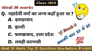 Hindi ka objective question 2020 for Board Exam