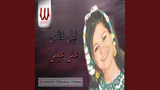 Ana Tab3e Keda