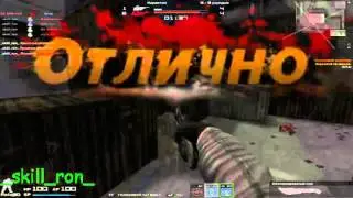 Combat Arms Russia  skill ron