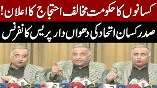 Farmers Announce Anti-Government Protest 🚜 President of Farmers&rsquo; Union Holds Fiery Press Conference