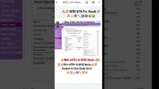 🔥बिना कोचिंग के BPSC Marks🔥 सेल्फ Study मेहनत 📖📚💯 #BPSC #shortvideo #short video #youtube shorts