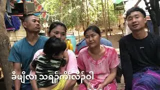 Jor Jor Hteeblut & Saw Ehnihser Sheemo တုၤအိၣ်ဟ့ၣ်ခီ တၢ်မၤစၢၤဆူ ဒူၣ်ဖိထၢဖိတဖၣ်